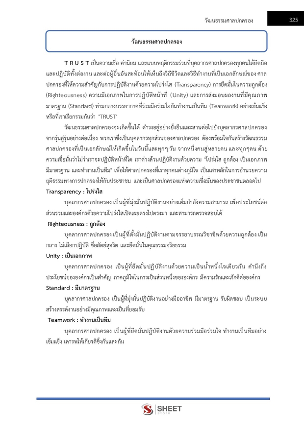 แนวข้อสอบ เจ้าหน้าที่ศาลปกครองปฏิบัติการ บริหารทรัพ ศาลปกครอง 68