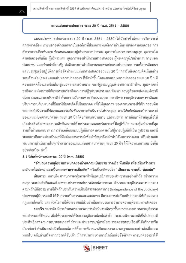 แนวข้อสอบ เจ้าหน้าที่ศาลปกครองปฏิบัติการ บริหารทรัพ ศาลปกครอง 68