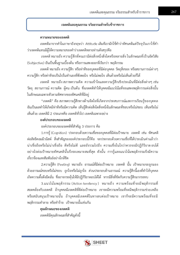 แนวข้อสอบ เจ้าหน้าที่ศาลปกครองปฏิบัติการ บริหารทรัพ ศาลปกครอง 68