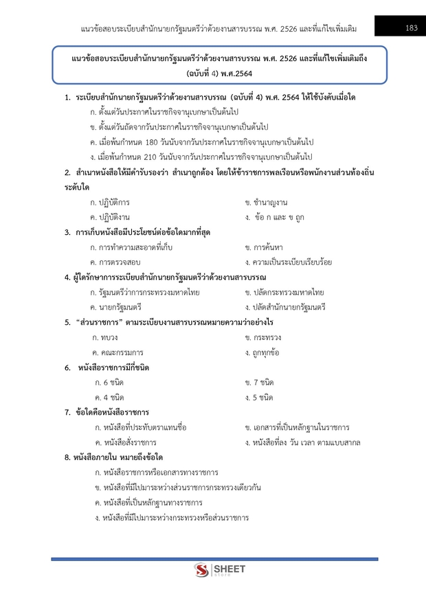 แนวข้อสอบ นักวิชาการเงินและบัญชีปฏิบัติการ สำนักงานอัยการสูงสุด 2568