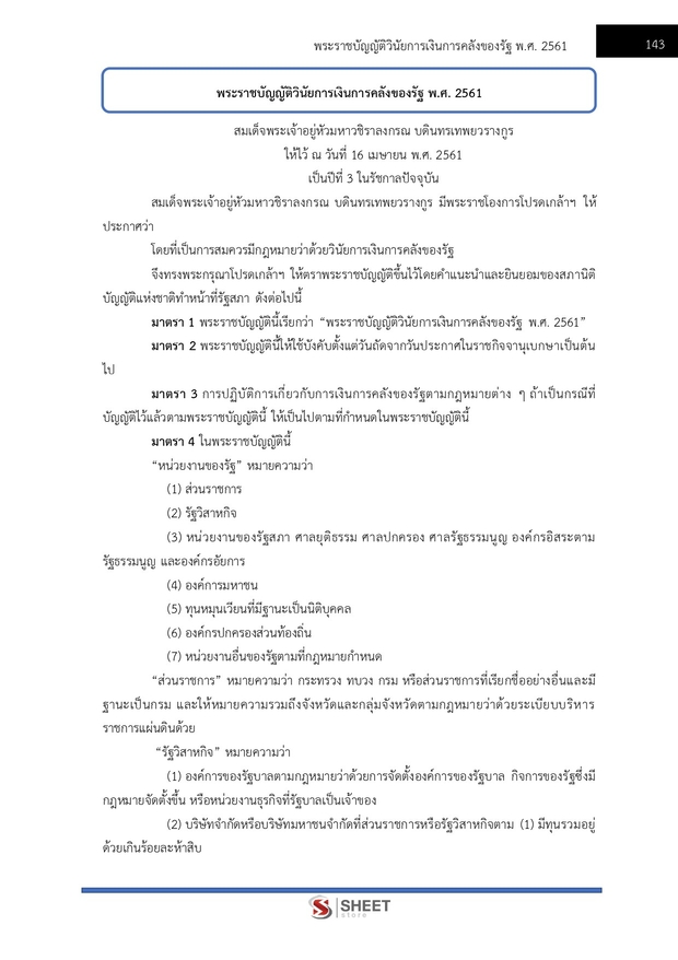 แนวข้อสอบ นักวิชาการเงินและบัญชีปฏิบัติการ สำนักงานอัยการสูงสุด 2568