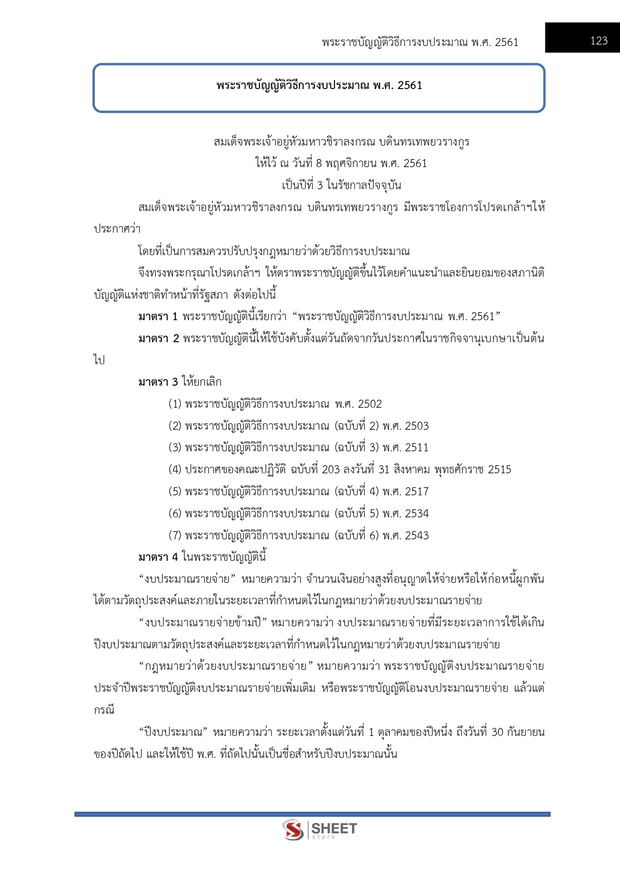 แนวข้อสอบ นักวิชาการเงินและบัญชีปฏิบัติการ สำนักงานอัยการสูงสุด 2568