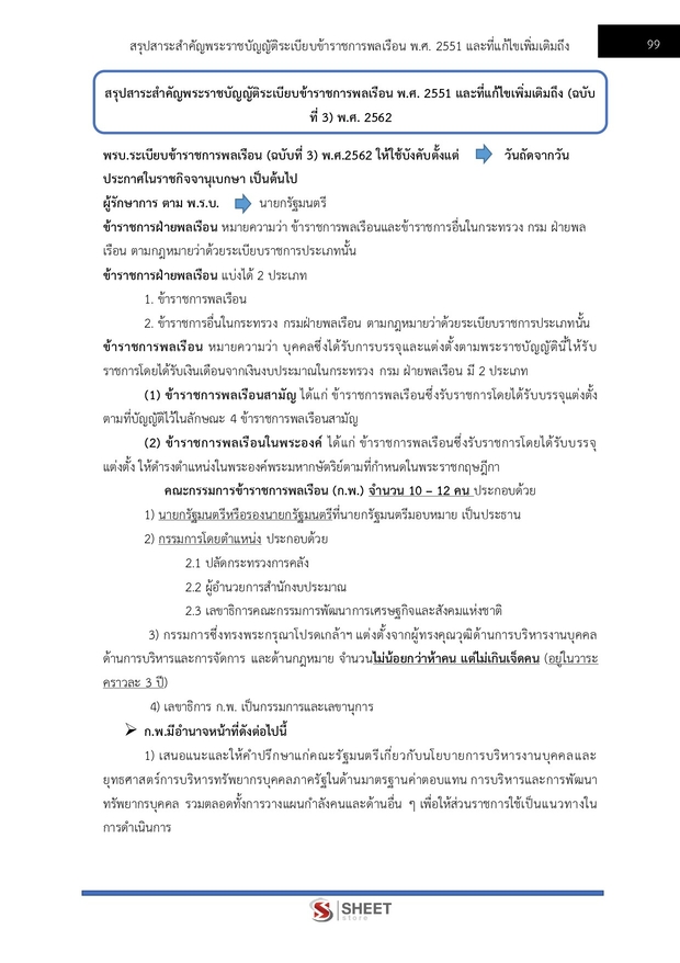 แนวข้อสอบ นักวิชาการเงินและบัญชีปฏิบัติการ สำนักงานอัยการสูงสุด 2568