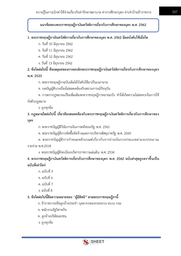 แนวข้อสอบ นักวิชาการเงินและบัญชีปฏิบัติการ สำนักงานอัยการสูงสุด 2568