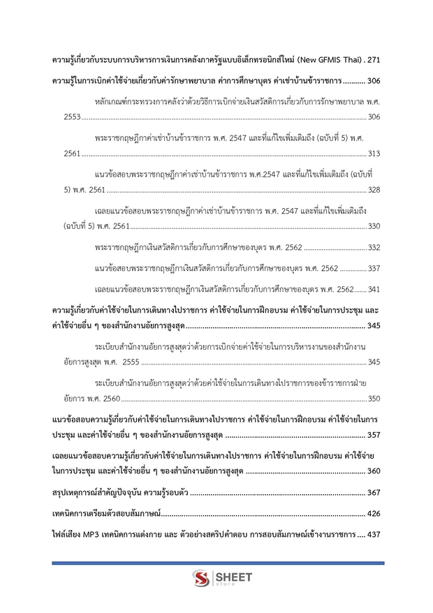 แนวข้อสอบ นักวิชาการเงินและบัญชีปฏิบัติการ สำนักงานอัยการสูงสุด 2568