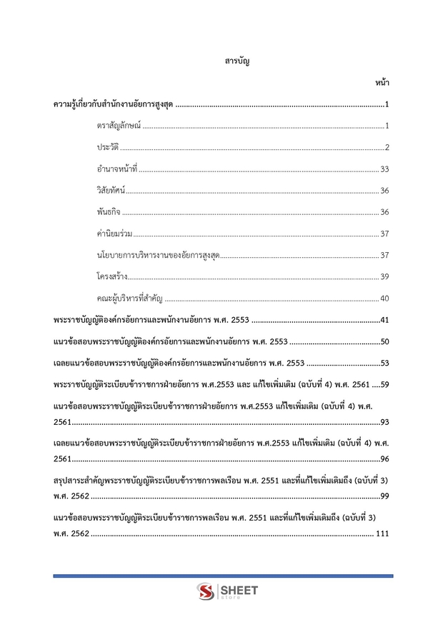 แนวข้อสอบ นักวิชาการเงินและบัญชีปฏิบัติการ สำนักงานอัยการสูงสุด 2568