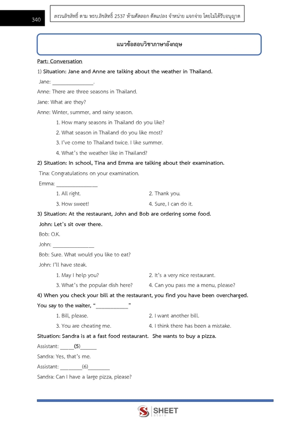 แนวข้อสอบ นักวิเคราะห์นโยบายและแผนปฏิบัติการ สำนักงาน (ปปช) 68