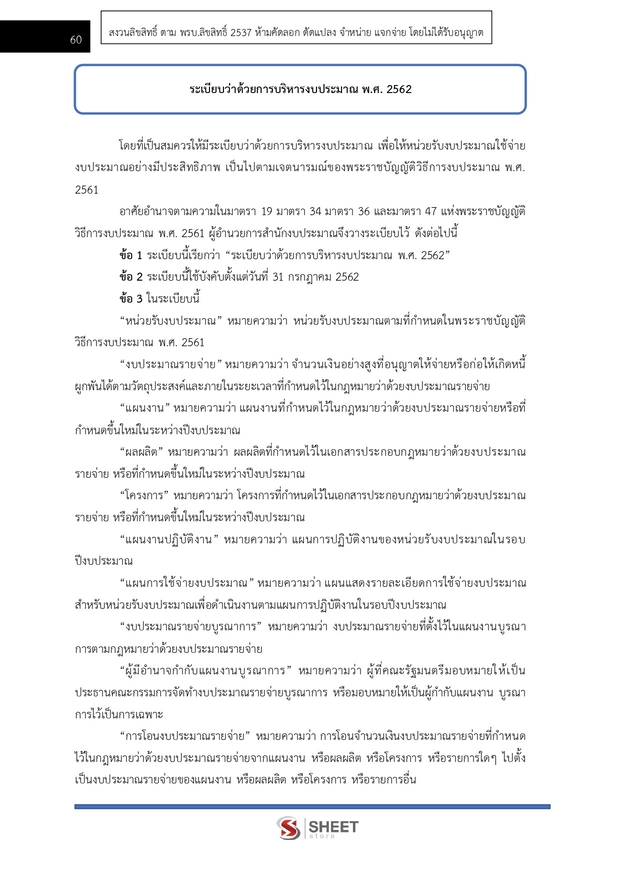 แนวข้อสอบ นักวิเคราะห์นโยบายและแผนปฏิบัติการ สำนักงาน (ปปช) 68