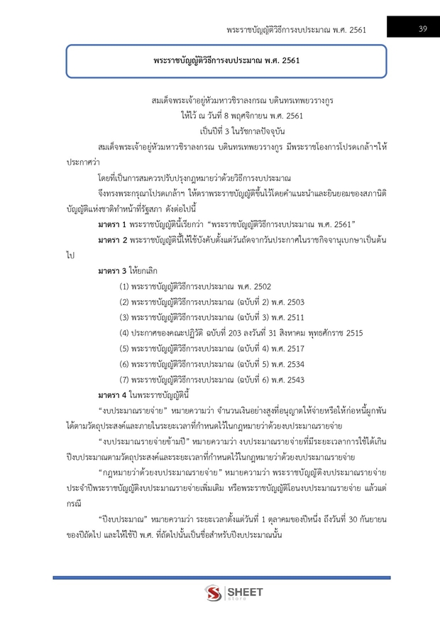 แนวข้อสอบ นักวิเคราะห์นโยบายและแผนปฏิบัติการ สำนักงาน (ปปช) 68