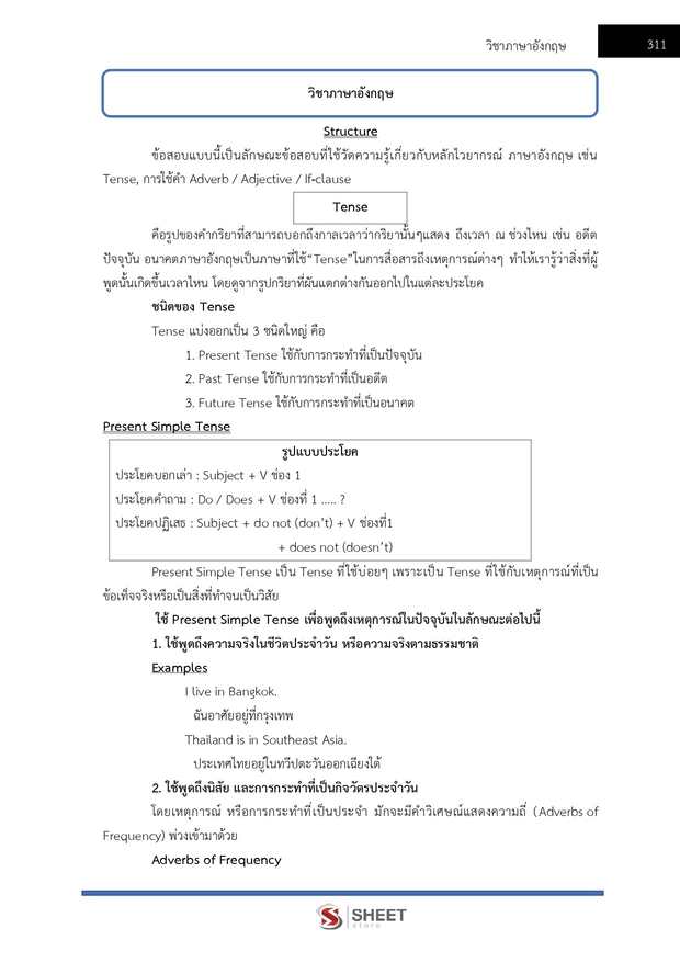 แนวข้อสอบ นักวิเคราะห์นโยบายและแผนปฏิบัติการ สำนักงาน (ปปช) 68