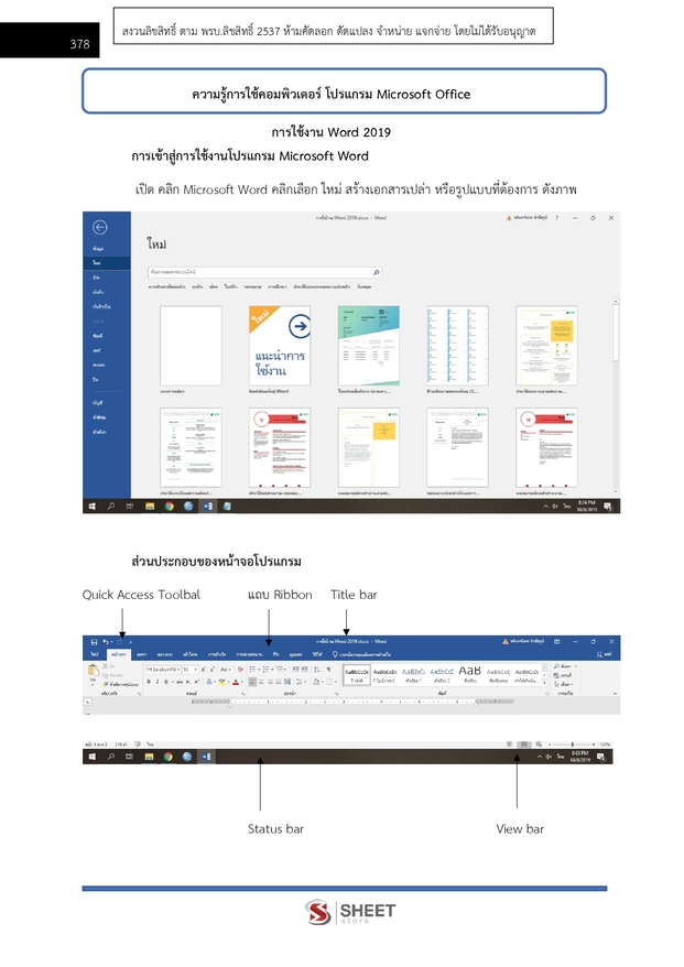 แนวข้อสอบ เจ้าหน้าที่ศาลปกครองปฏิบัติการ (บริหาร) ศาลปกครอง 2568