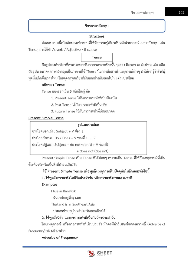 แนวข้อสอบ เจ้าหน้าที่ศาลปกครองปฏิบัติการ (บริหาร) ศาลปกครอง 2568