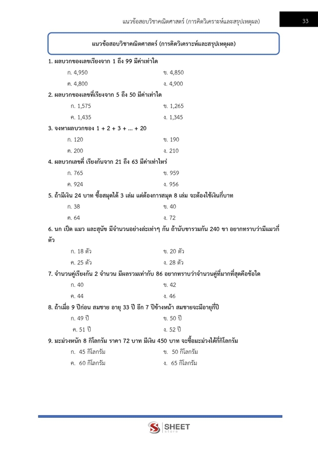 แนวข้อสอบ เจ้าหน้าที่ศาลปกครองปฏิบัติการ (บริหาร) ศาลปกครอง 2568