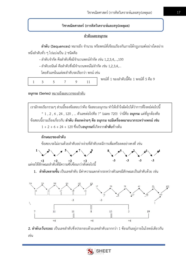 แนวข้อสอบ เจ้าหน้าที่ศาลปกครองปฏิบัติการ (บริหาร) ศาลปกครอง 2568