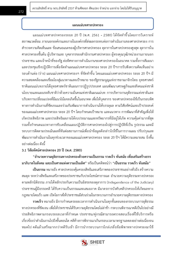 แนวข้อสอบ เจ้าหน้าที่ศาลปกครองปฏิบัติการ (บริหาร) ศาลปกครอง 2568