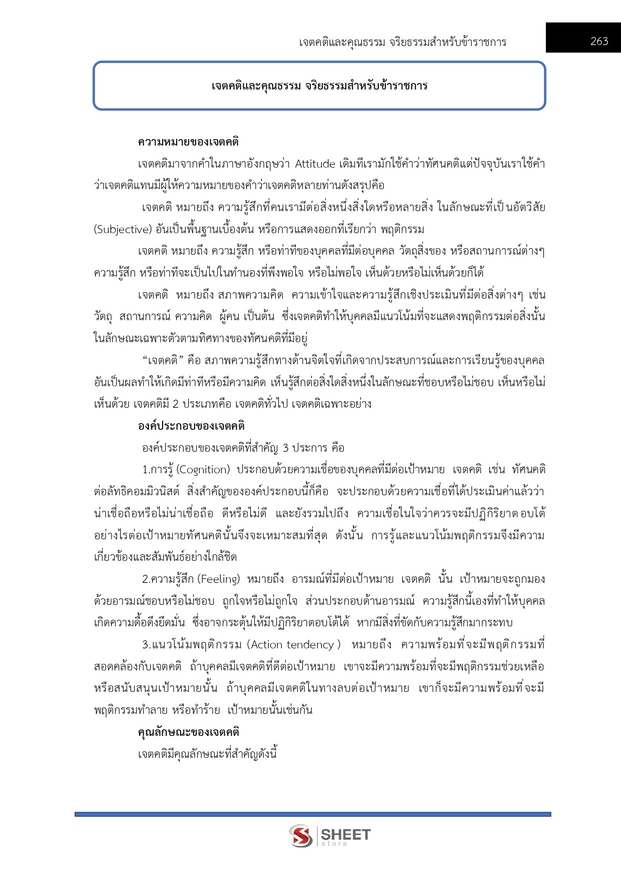 แนวข้อสอบ เจ้าหน้าที่ศาลปกครองปฏิบัติการ (บริหาร) ศาลปกครอง 2568
