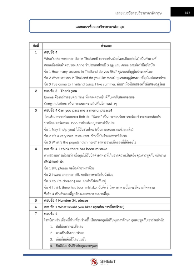 แนวข้อสอบ เจ้าหน้าที่ศาลปกครองปฏิบัติการ (กฎหมาย) ศาลปกครอง 68