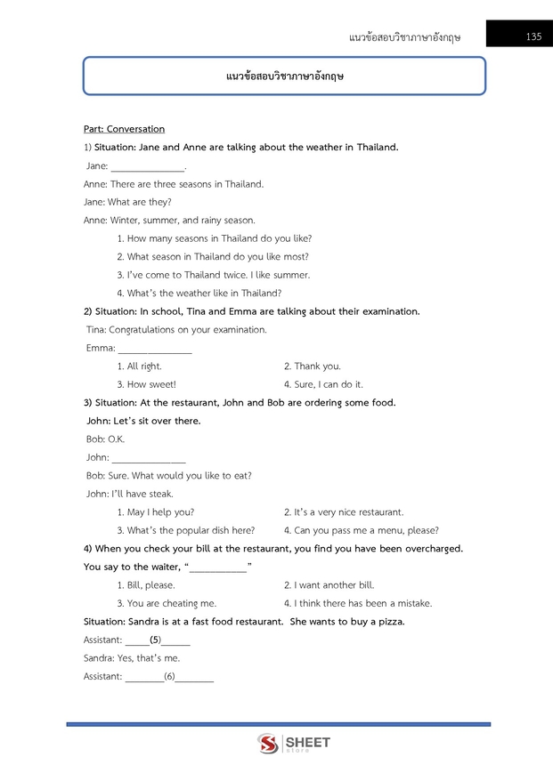 แนวข้อสอบ เจ้าหน้าที่ศาลปกครองปฏิบัติการ (กฎหมาย) ศาลปกครอง 68
