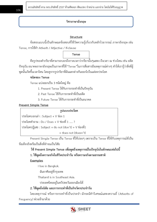 แนวข้อสอบ เจ้าหน้าที่ศาลปกครองปฏิบัติการ (กฎหมาย) ศาลปกครอง 68