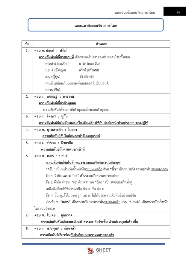 แนวข้อสอบ เจ้าหน้าที่ศาลปกครองปฏิบัติการ (กฎหมาย) ศาลปกครอง 68