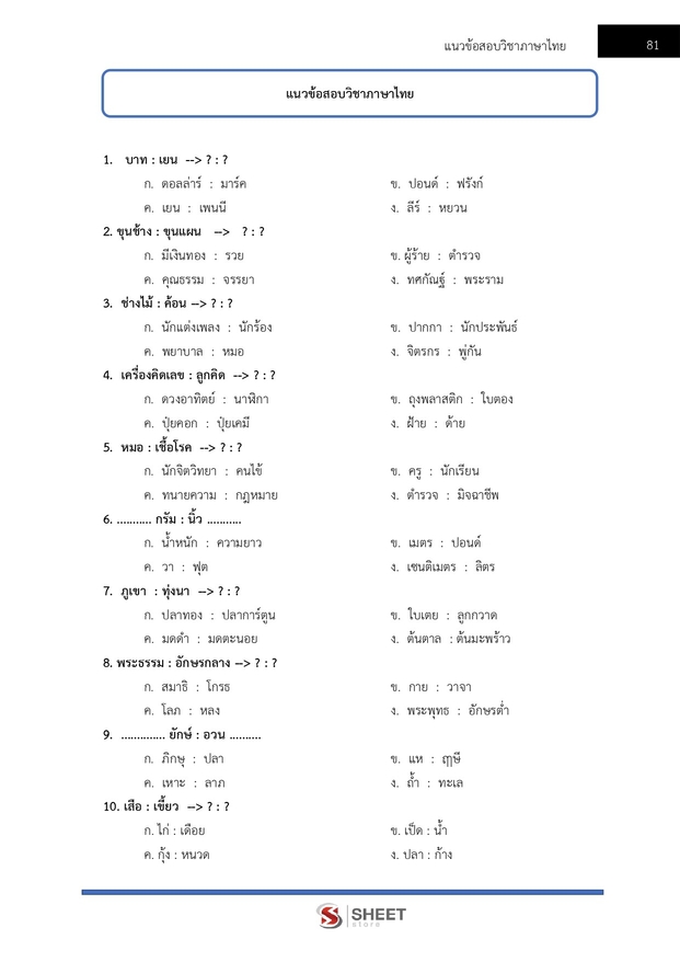 แนวข้อสอบ เจ้าหน้าที่ศาลปกครองปฏิบัติการ (กฎหมาย) ศาลปกครอง 68