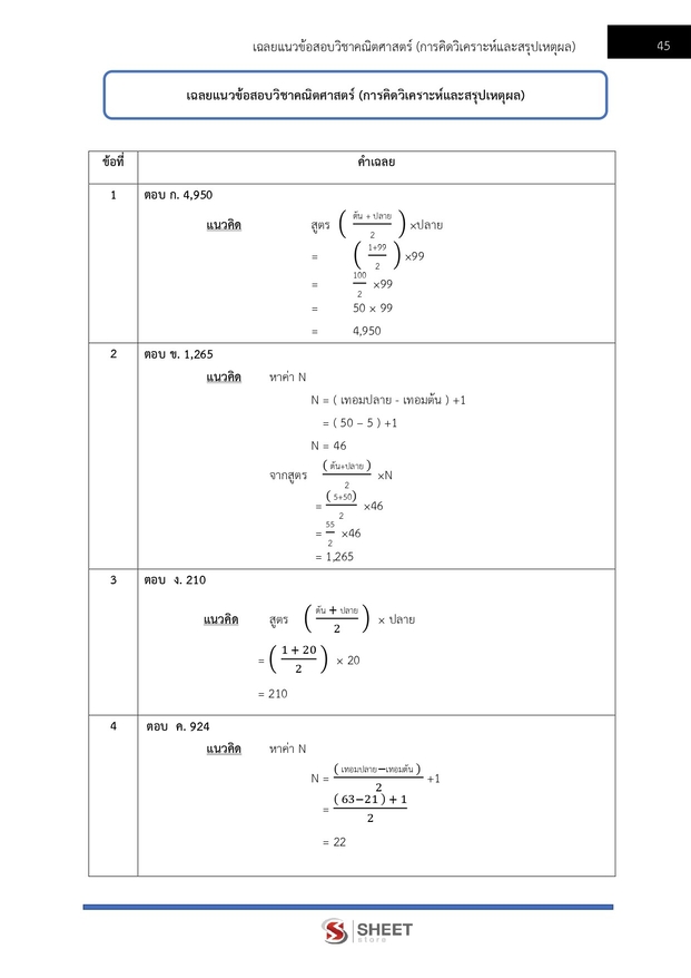 แนวข้อสอบ เจ้าหน้าที่ศาลปกครองปฏิบัติการ (กฎหมาย) ศาลปกครอง 68