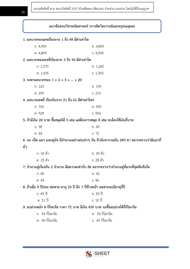 แนวข้อสอบ เจ้าหน้าที่ศาลปกครองปฏิบัติการ (กฎหมาย) ศาลปกครอง 68