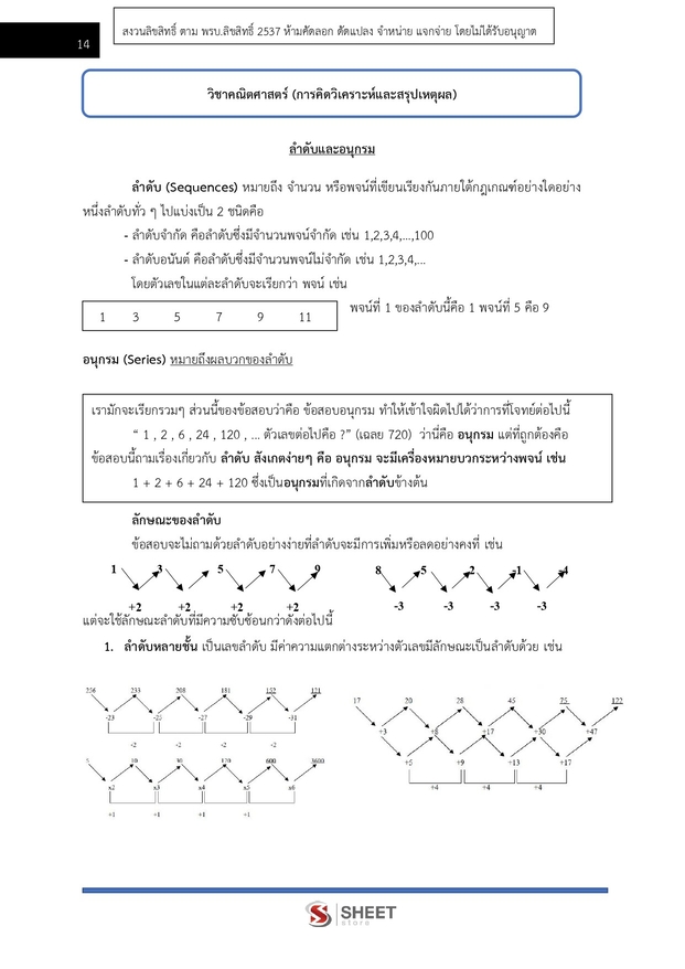 แนวข้อสอบ เจ้าหน้าที่ศาลปกครองปฏิบัติการ (กฎหมาย) ศาลปกครอง 68