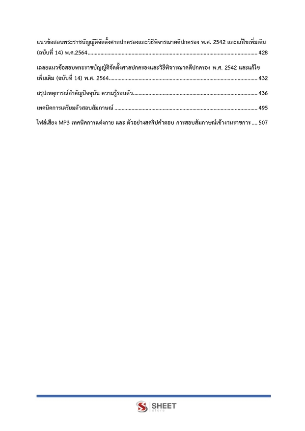 แนวข้อสอบ เจ้าหน้าที่ศาลปกครองปฏิบัติการ (กฎหมาย) ศาลปกครอง 68