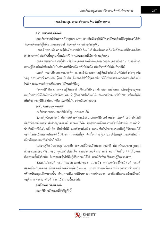 แนวข้อสอบ เจ้าหน้าที่ศาลปกครองปฏิบัติการ (กฎหมาย) ศาลปกครอง 68