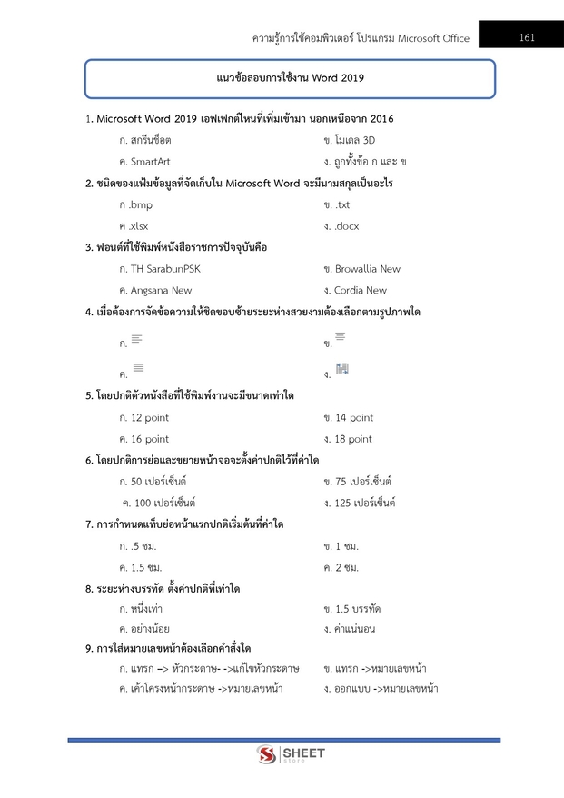 แนวข้อสอบ เจ้าพนักงานพัสดุปฏิบัติงาน กรมทางหลวง 2569
