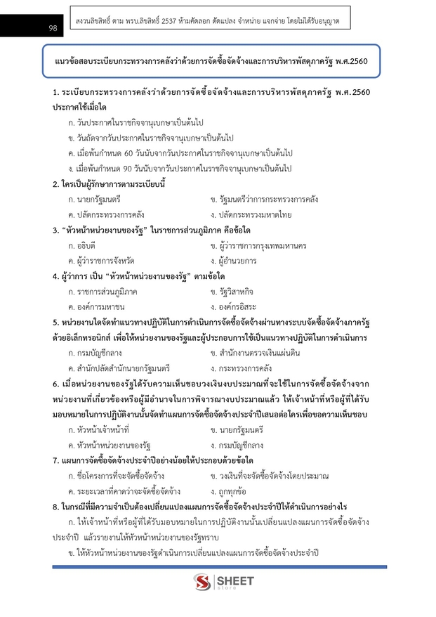 แนวข้อสอบ เจ้าพนักงานพัสดุปฏิบัติงาน กรมทางหลวง 2569