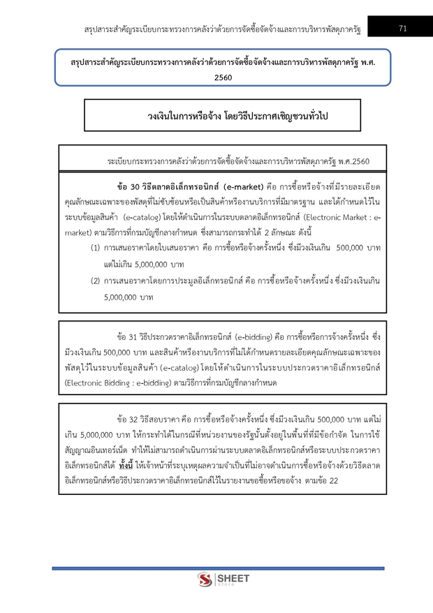 แนวข้อสอบ นักวิชาการพัสดุ สำนักงานปลัดกระทรวงสาธารณสุข 2569
