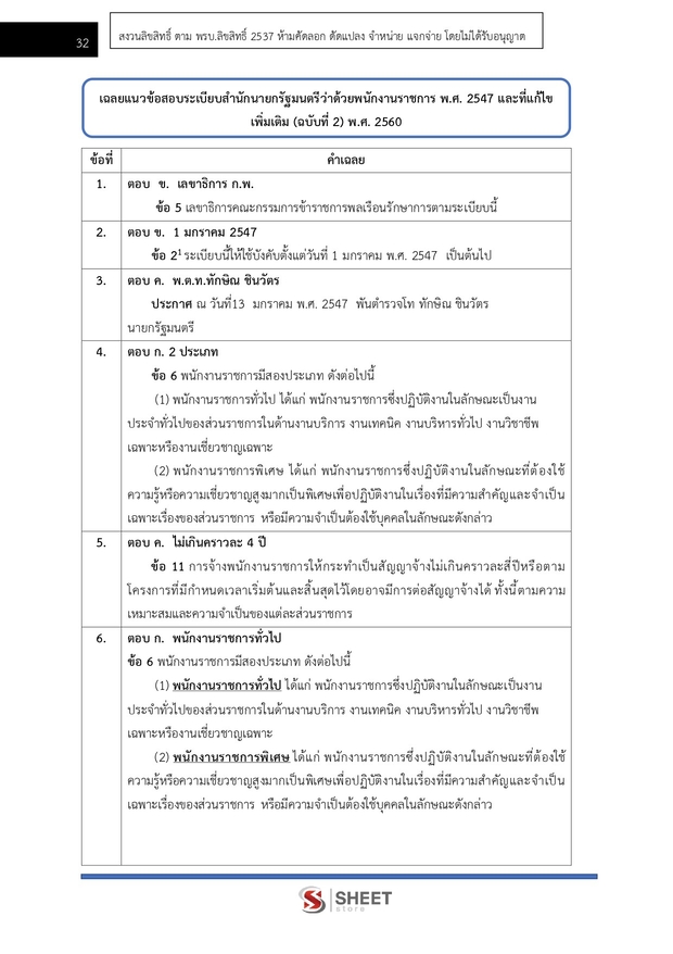 แนวข้อสอบ นักวิชาการพัสดุ สำนักงานปลัดกระทรวงสาธารณสุข 2569