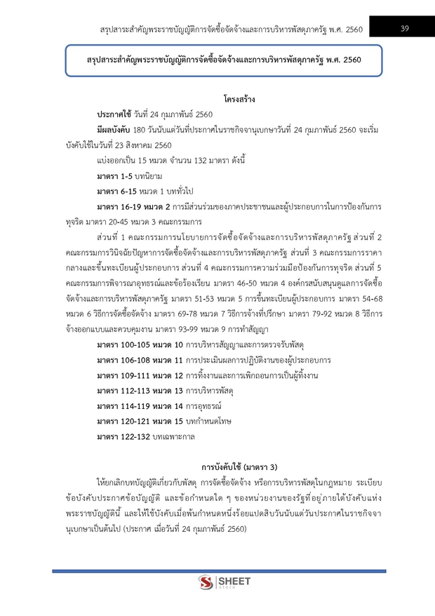 แนวข้อสอบ นักวิชาการพัสดุ สำนักงานปลัดกระทรวงสาธารณสุข 2569