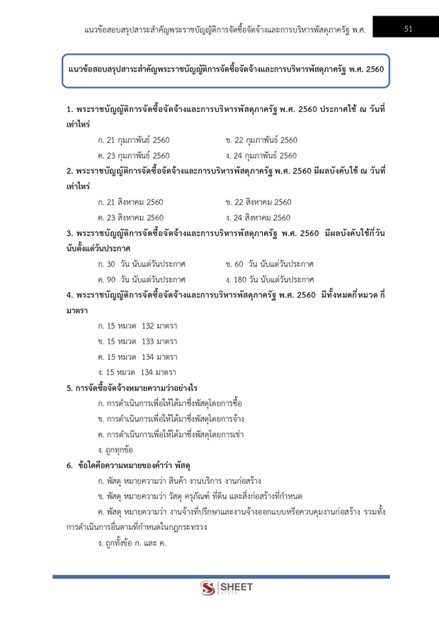 แนวข้อสอบ นักวิชาการพัสดุ สำนักงานปลัดกระทรวงสาธารณสุข 2569