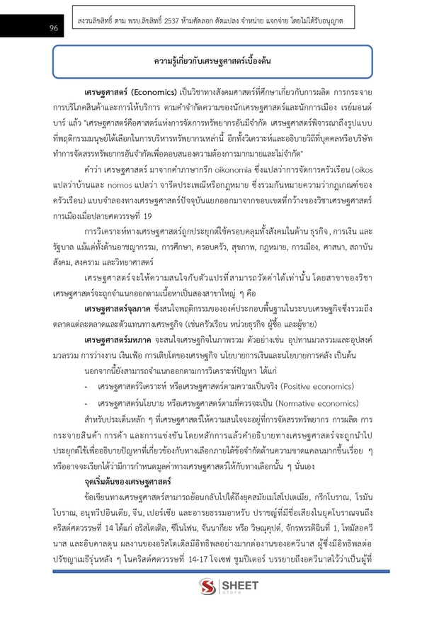 แนวข้อสอบ นักวิชาการสหกรณ์ปฏิบัติการ กรมส่งเสริมสหกรณ์ 2569