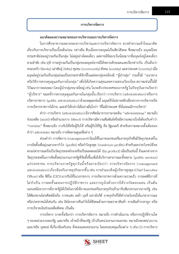 แนวข้อสอบ นักวิชาการสหกรณ์ปฏิบัติการ กรมส่งเสริมสหกรณ์ 2569