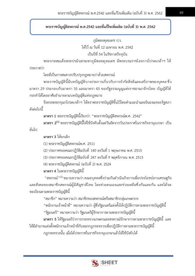 แนวข้อสอบ นักวิชาการสหกรณ์ปฏิบัติการ กรมส่งเสริมสหกรณ์ 2569