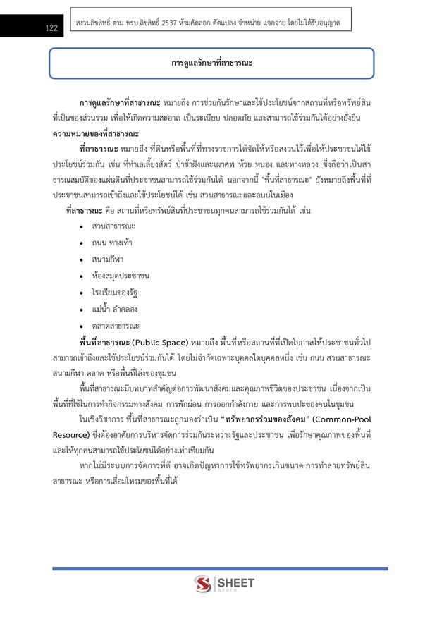 แนวข้อสอบ นักจัดการงานโยธาปฏิบัติการ กทม 2569
