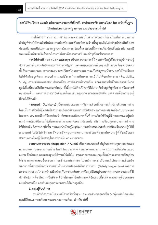 แนวข้อสอบ นักจัดการงานโยธาปฏิบัติการ กทม 2569