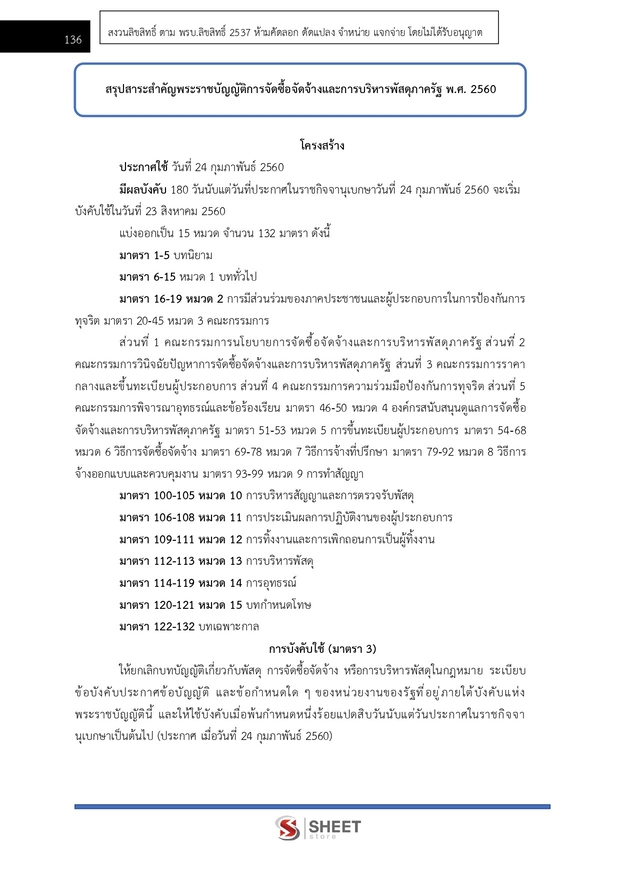 แนวข้อสอบ นักจัดการงานโยธาปฏิบัติการ กทม 2569