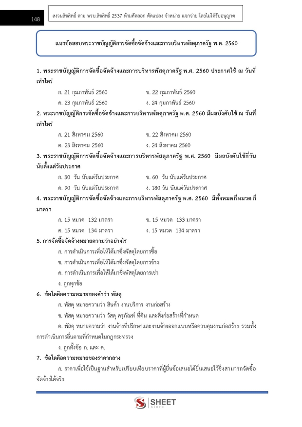 แนวข้อสอบ นักจัดการงานโยธาปฏิบัติการ กทม 2569