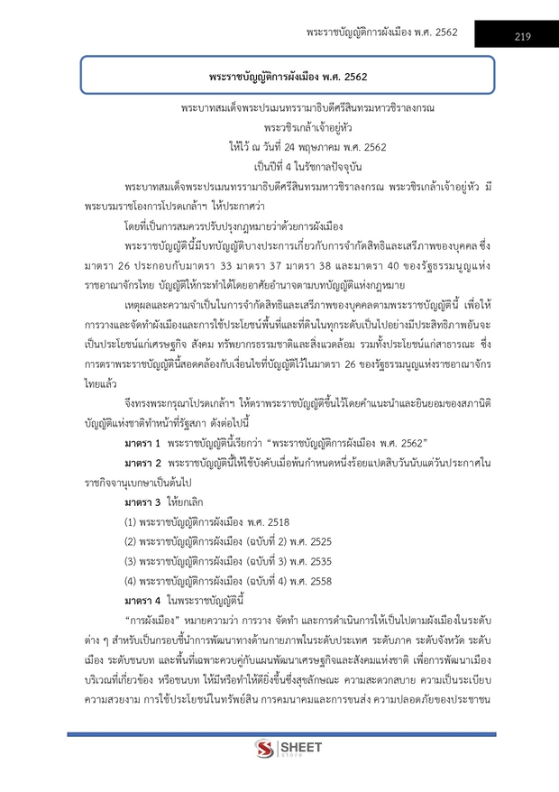 แนวข้อสอบ นักจัดการงานโยธาปฏิบัติการ กทม 2569