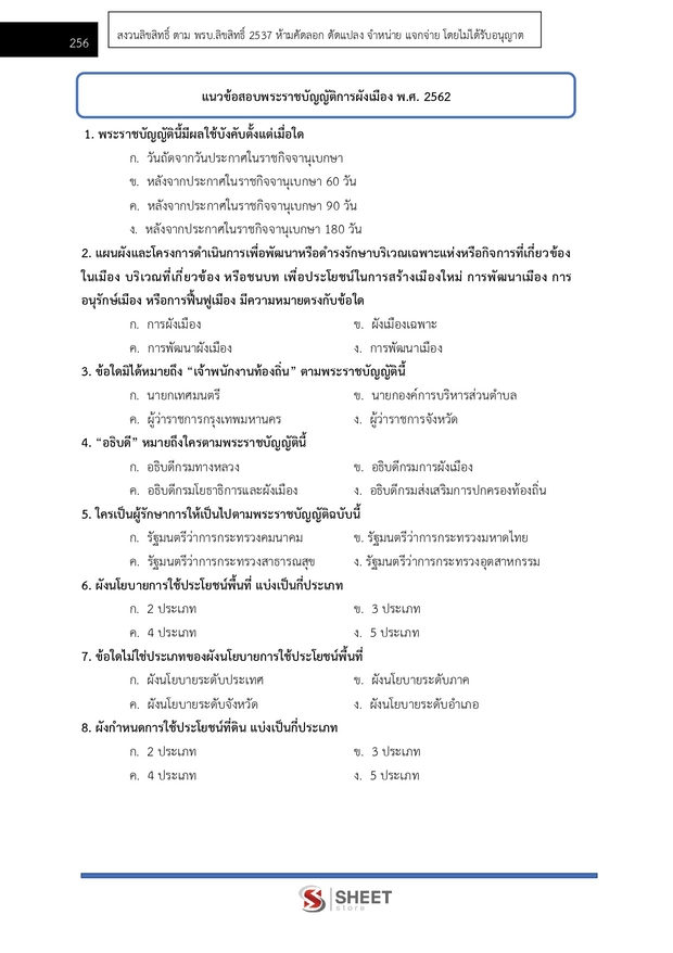 แนวข้อสอบ นักจัดการงานโยธาปฏิบัติการ กทม 2569