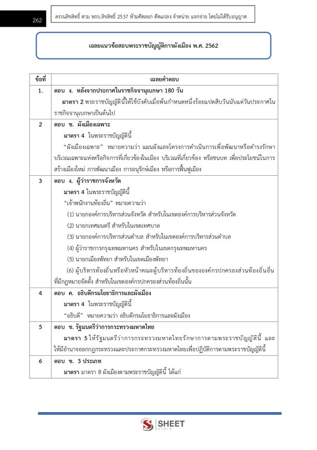แนวข้อสอบ นักจัดการงานโยธาปฏิบัติการ กทม 2569