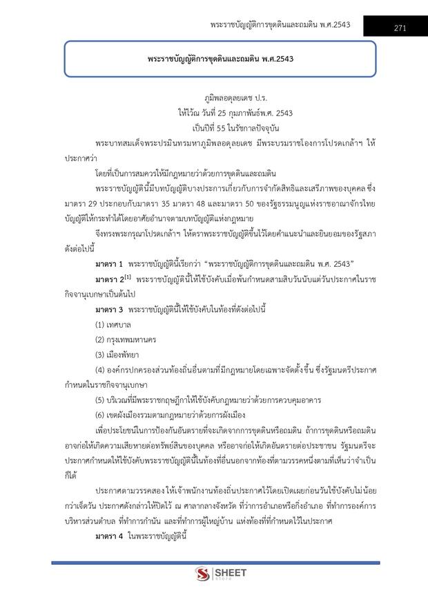 แนวข้อสอบ นักจัดการงานโยธาปฏิบัติการ กทม 2569