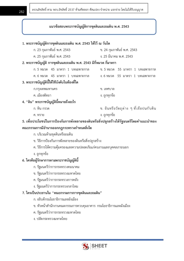 แนวข้อสอบ นักจัดการงานโยธาปฏิบัติการ กทม 2569
