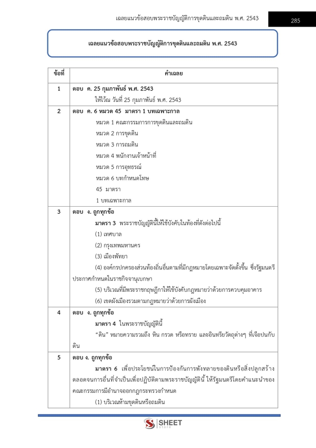 แนวข้อสอบ นักจัดการงานโยธาปฏิบัติการ กทม 2569