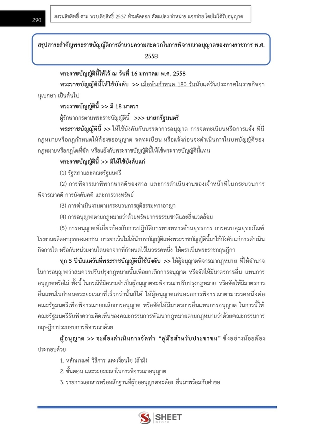 แนวข้อสอบ นักจัดการงานโยธาปฏิบัติการ กทม 2569